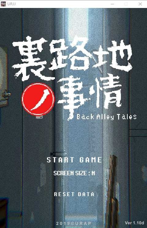 裏路地ノ事情 Back Alley Tales 小巷子里的秘密事情 资源内容 页面配图 8